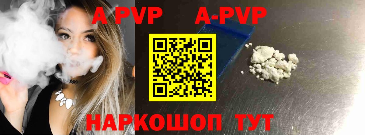 Альфа ПВП  A-PVP Crystall  APVP Crystall  A-PVP VHQ  Вход с VPN  Альметьевск 
