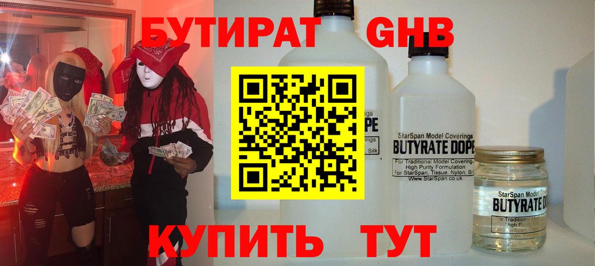 БУТИРАТ вода Альметьевск