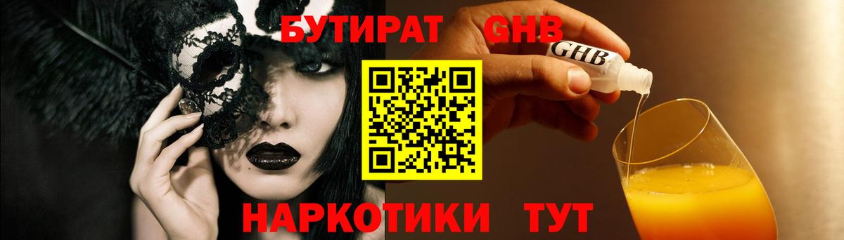Альметьевск  Бутират жидкий экстази  Вход с VPN 