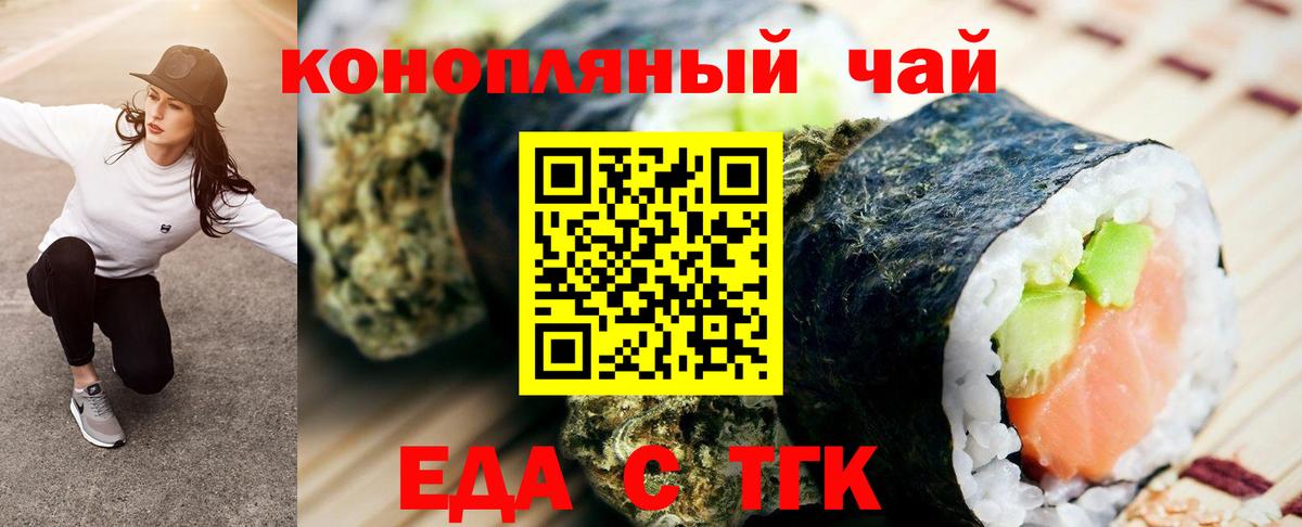 Еда ТГК марихуана  Вход с VPN  Альметьевск 