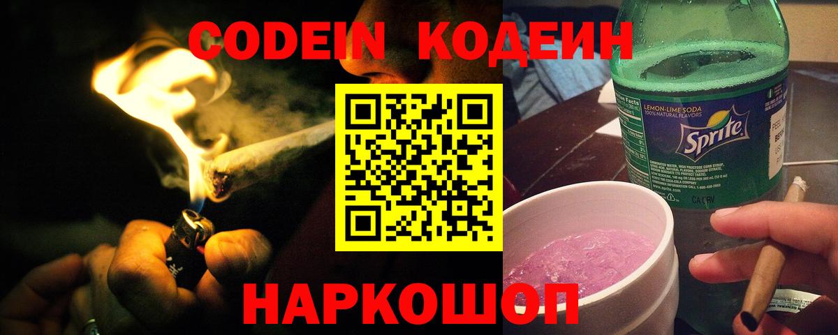 Codein Purple Drank Альметьевск