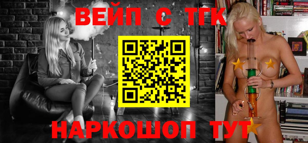 ТГК вейп с тгк Альметьевск